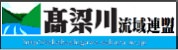 高橋川流域連盟