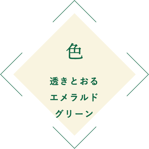 色 透きとおるエメラルドグリーン